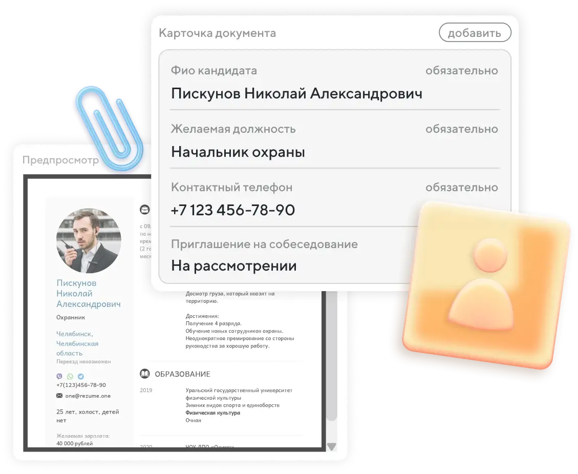 Ведите базу кандидатов в документах