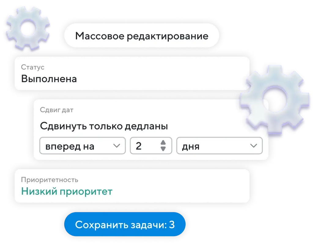 Изменение сроков и статусов пачкой