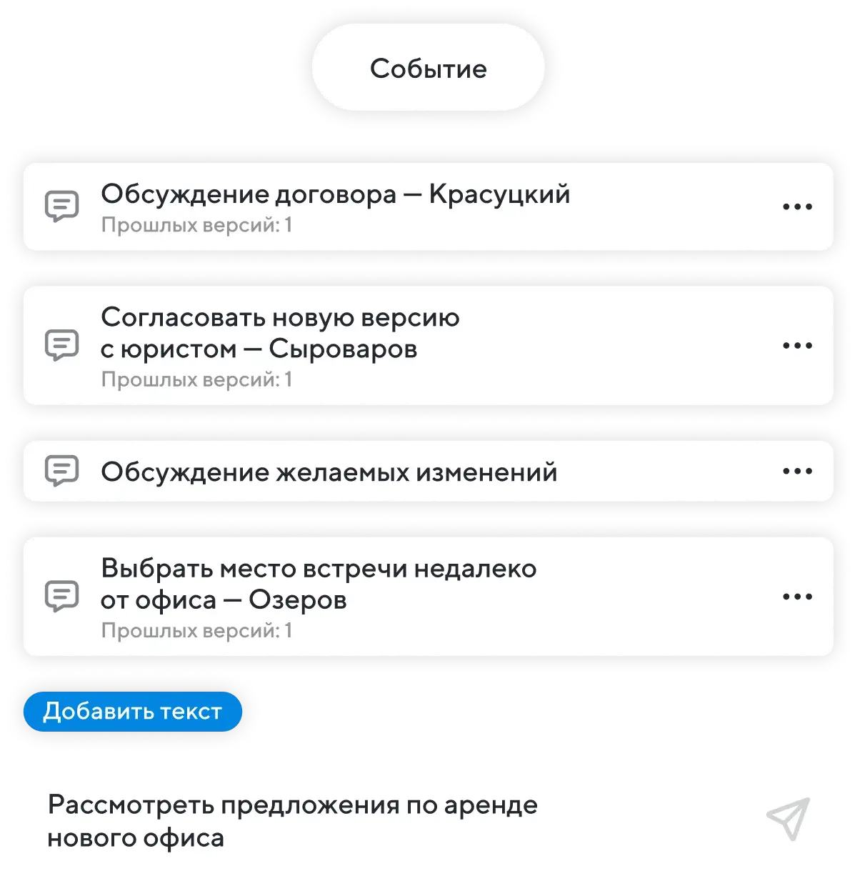 Создавайте повестку встречи
