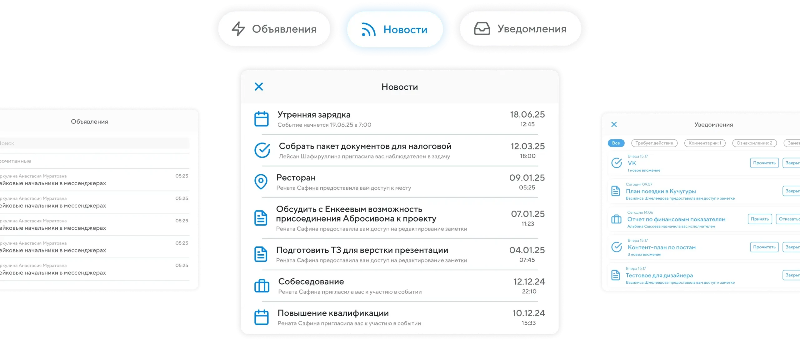 Внутренняя жизнь компании в одной ленте