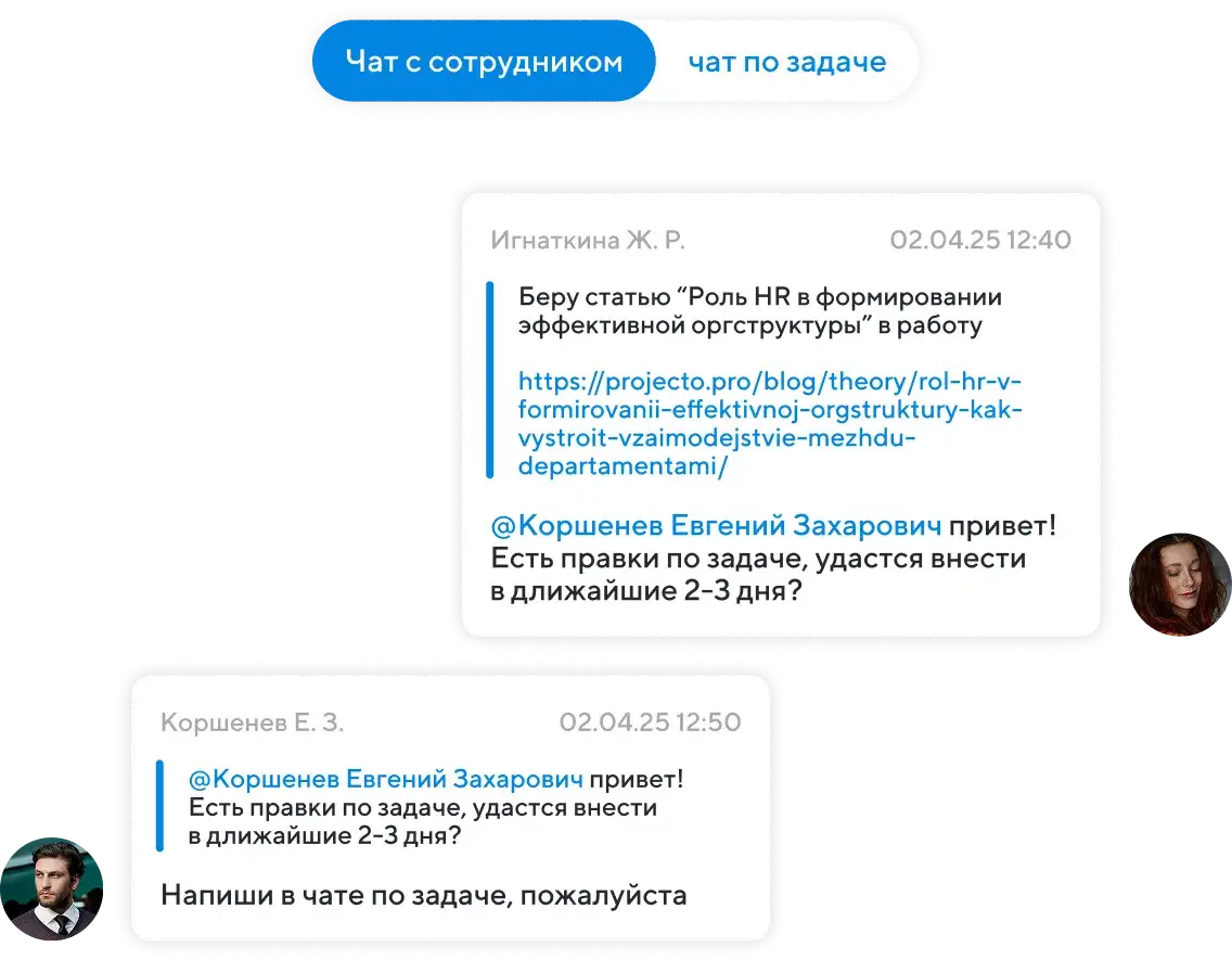 Личные и групповые чаты