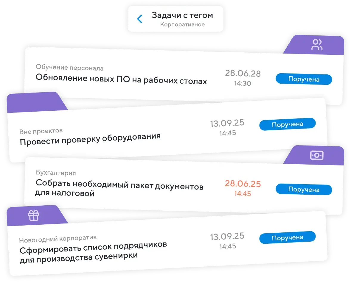 Назначайте теги к задачам