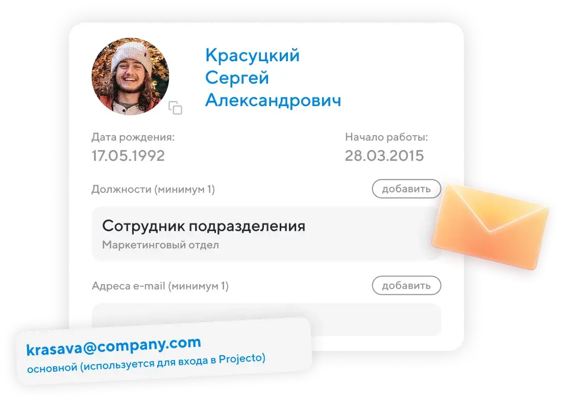 Создавайте профиль сотрудника
