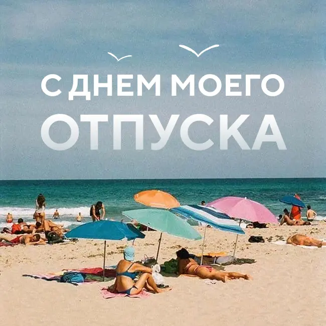 Пляжная аватарка