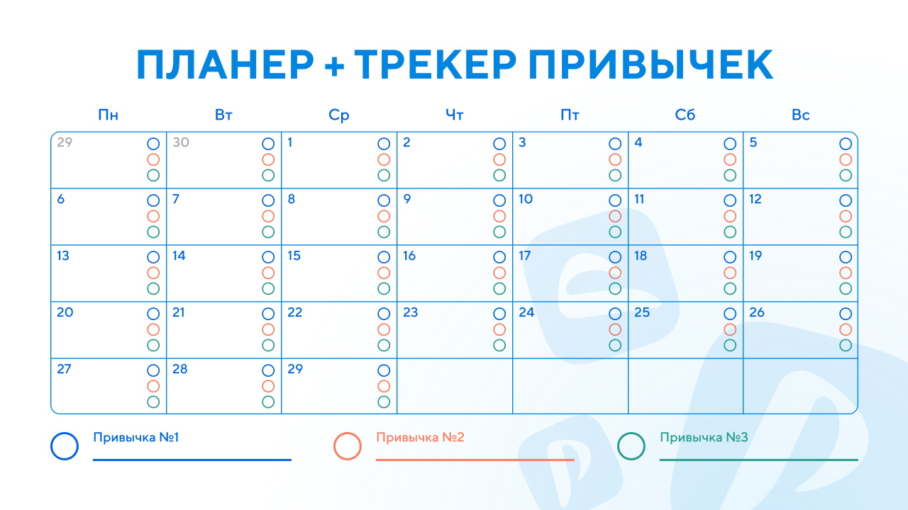 Планер на июль с трекером привычек