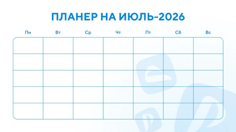 Горизонтальный планер июль