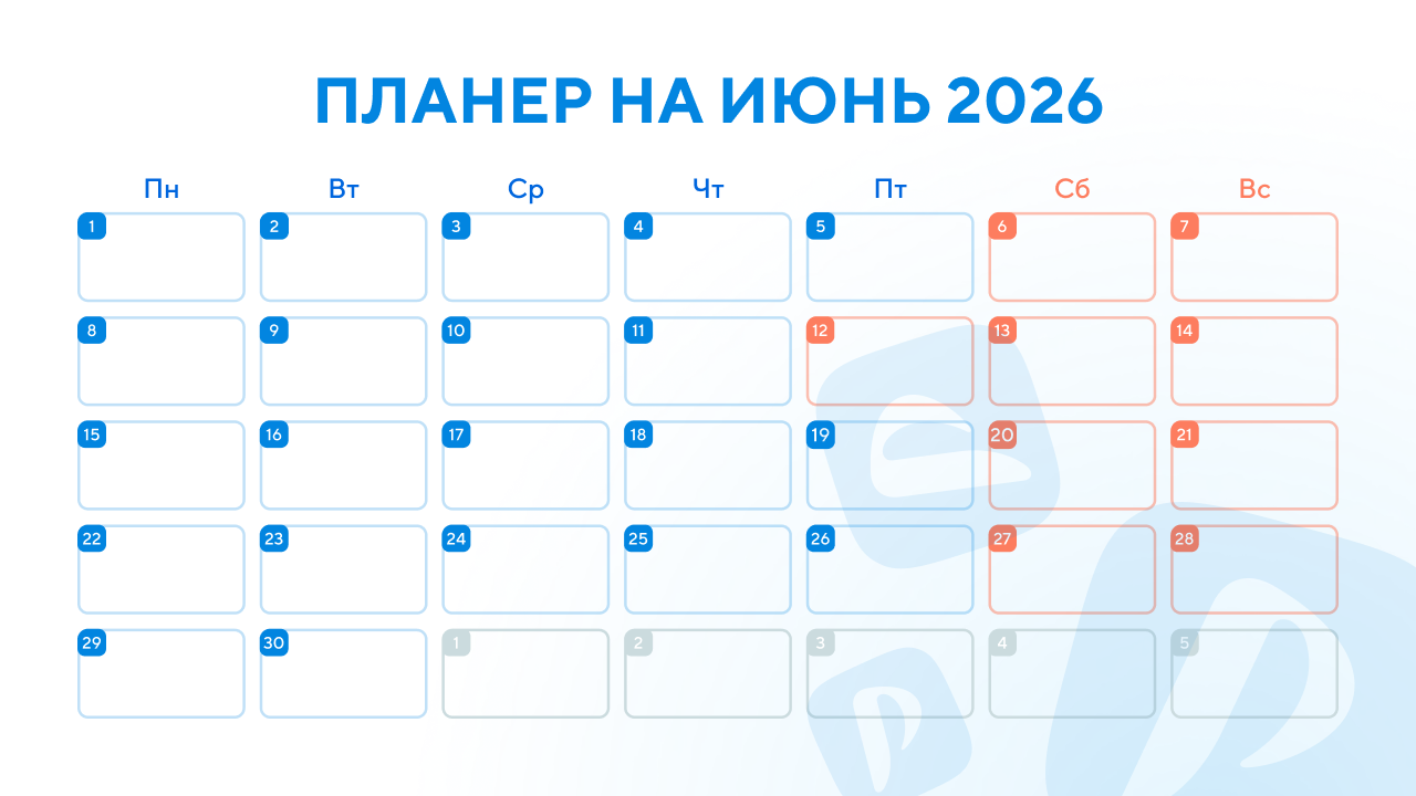 Горизонтальный планер июнь