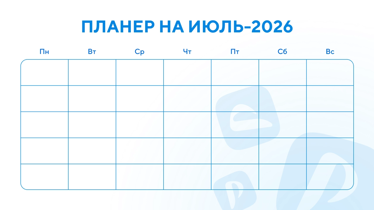 Горизонтальный планер июль