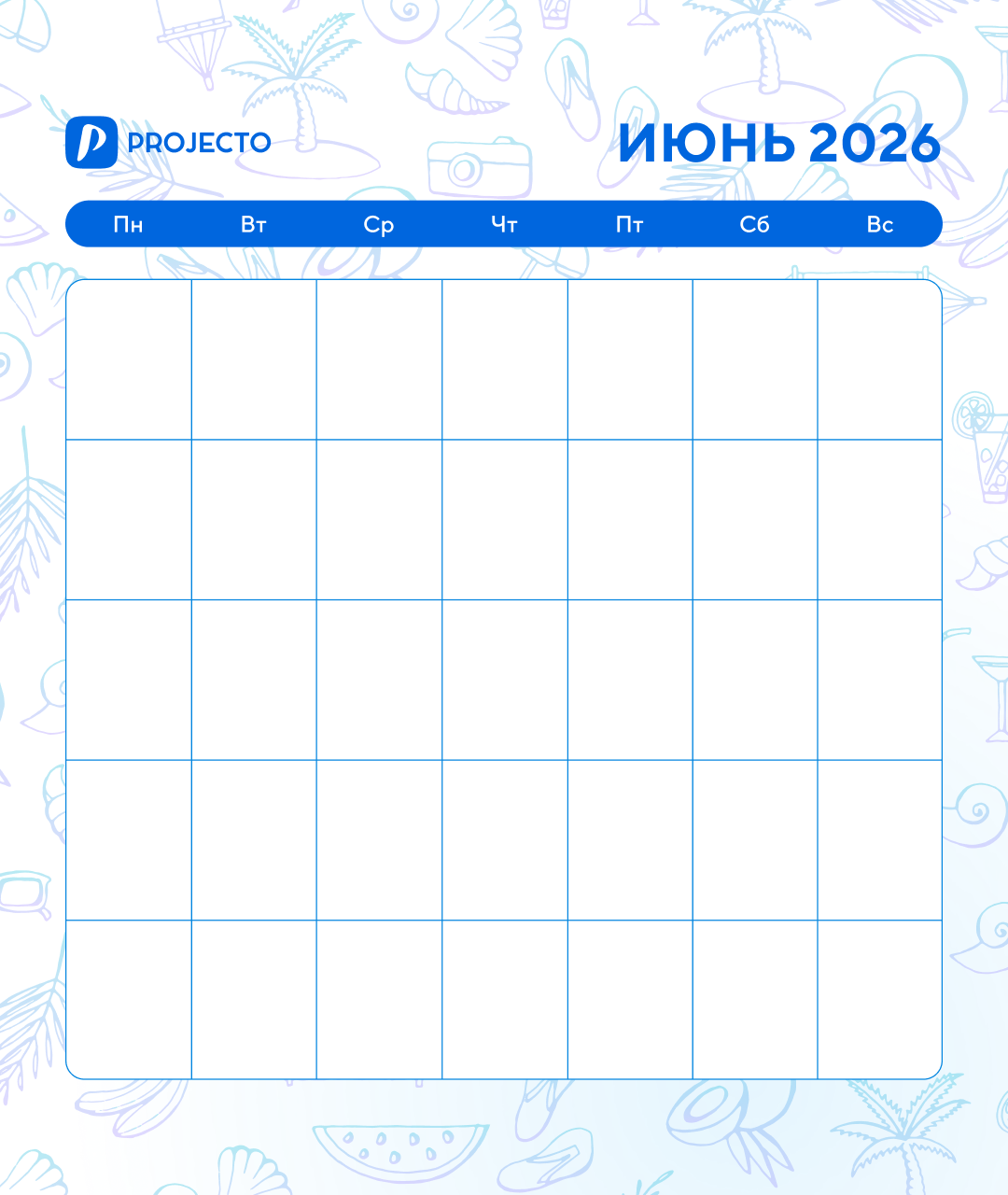 Красивый планер на июнь