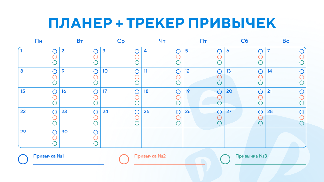 Планер с трекером привычек июнь