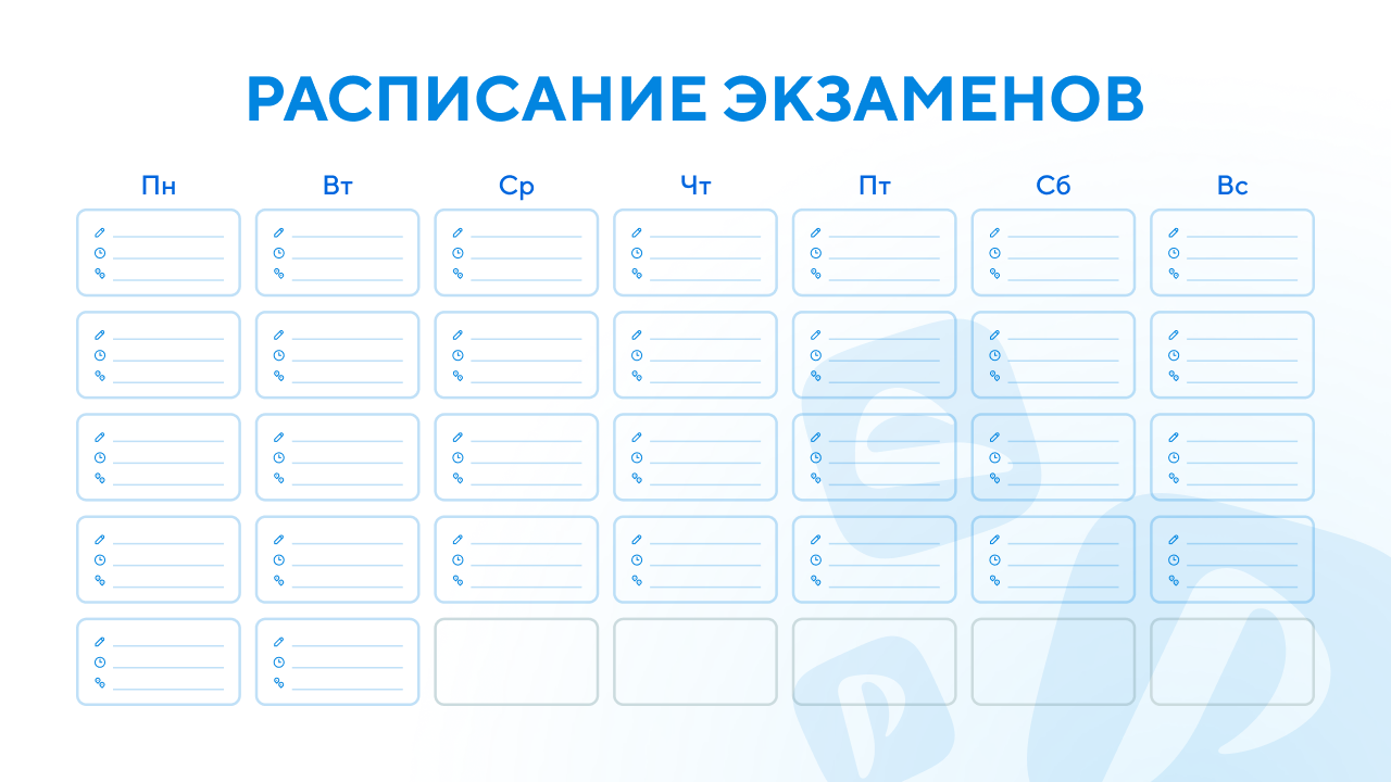 Планер с расписанием экзаменов июнь