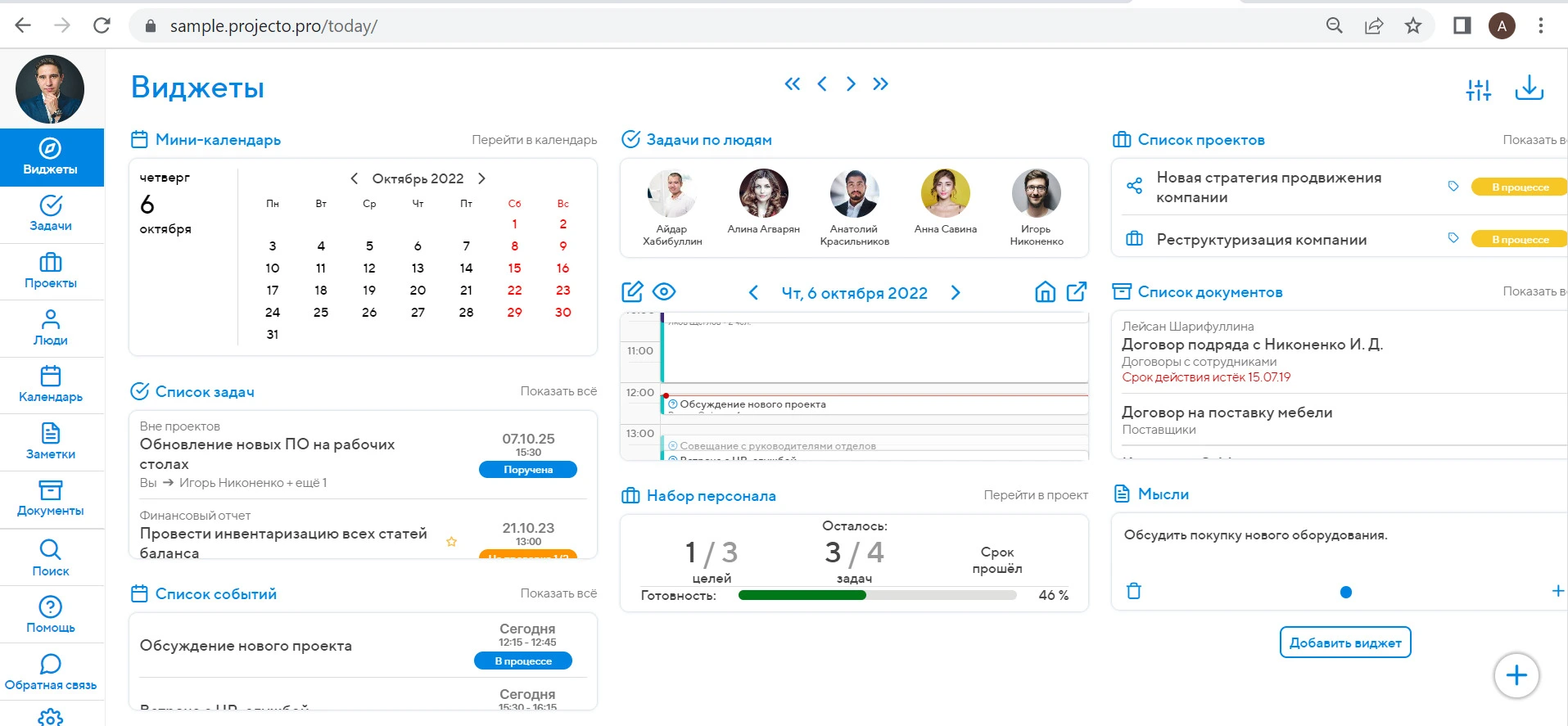 Виджеты projecto