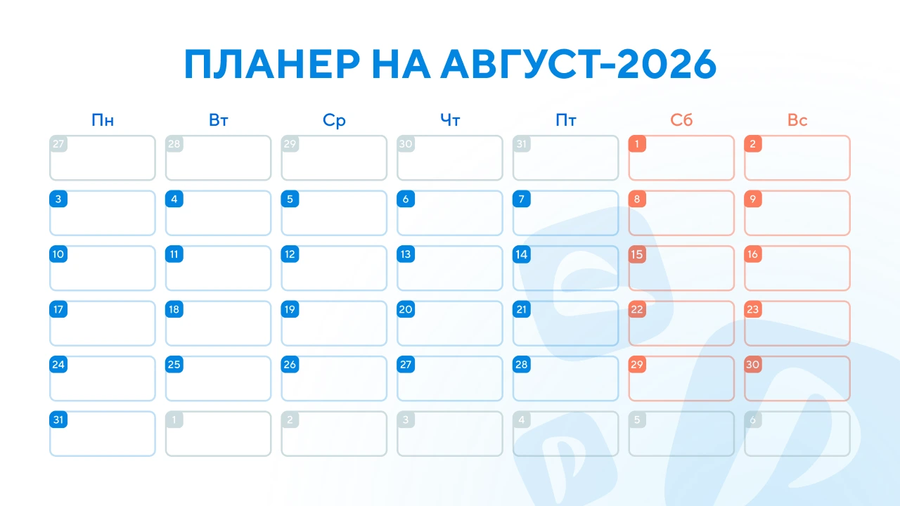 Планер август горизонтальный