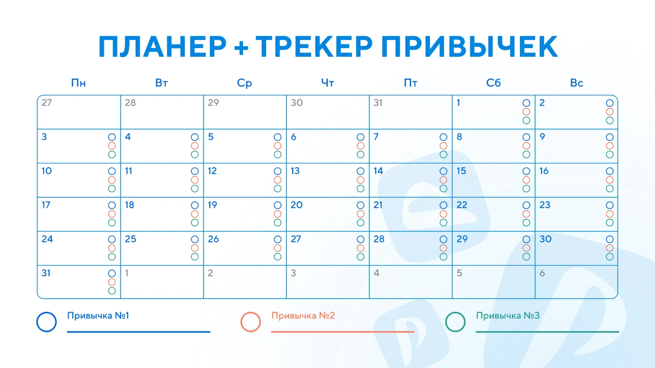 Планер август трекер
