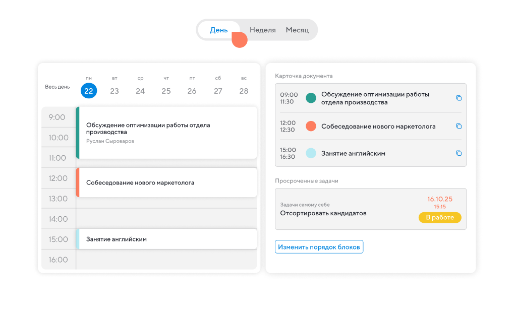 планер проджекто на август