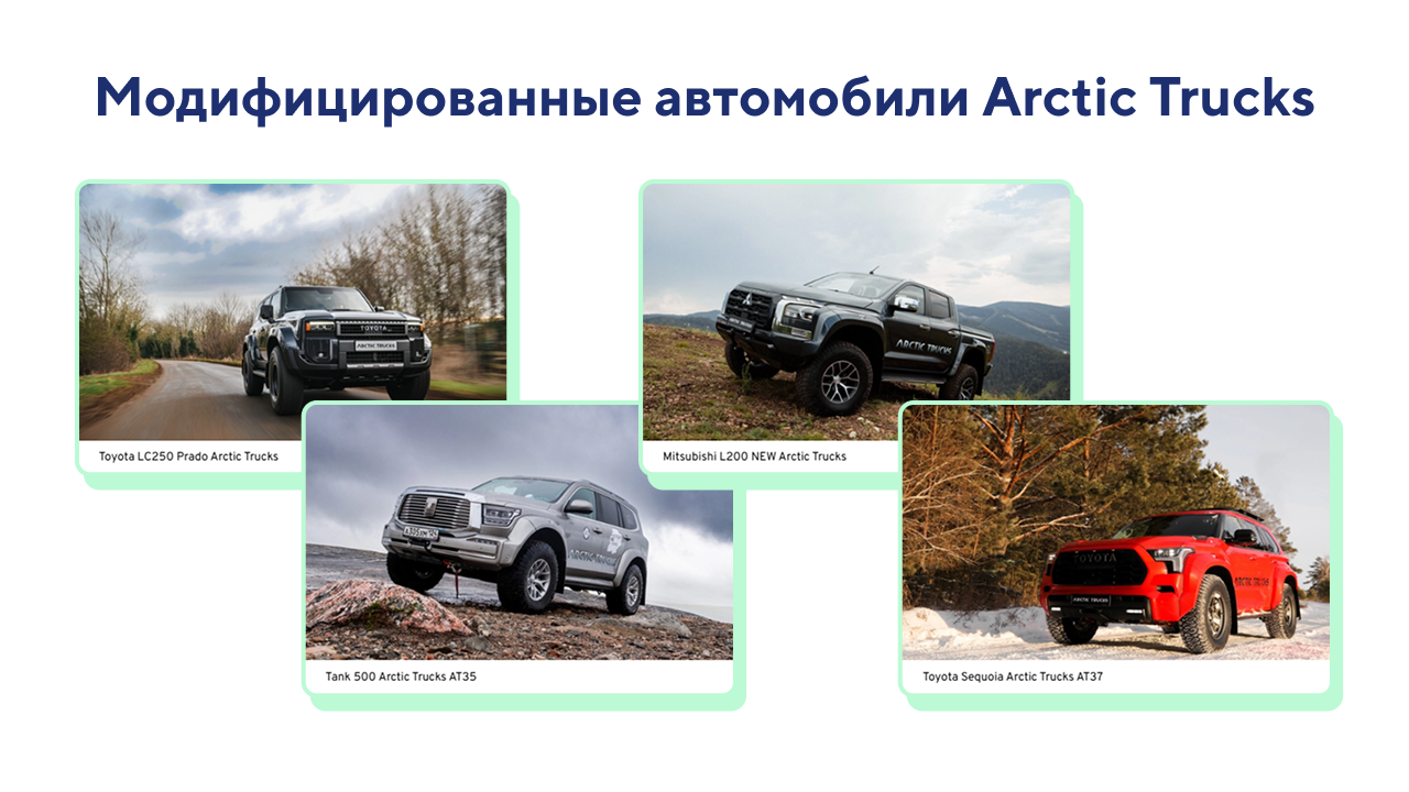 Arctic Trucks