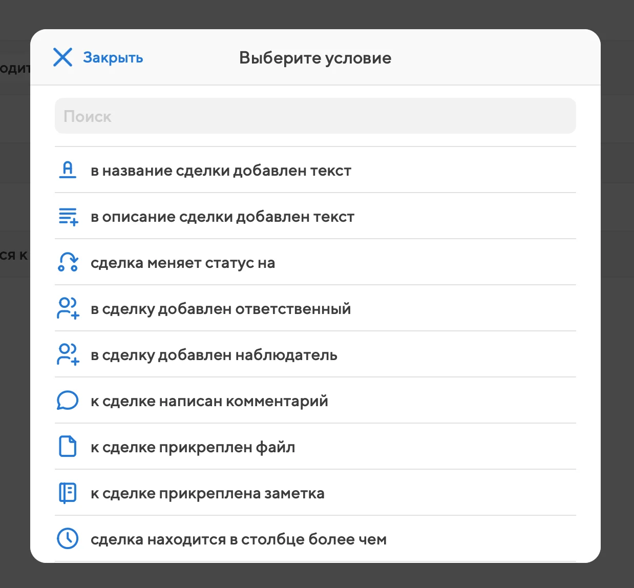 Настройка условий в правилах воронок CRM