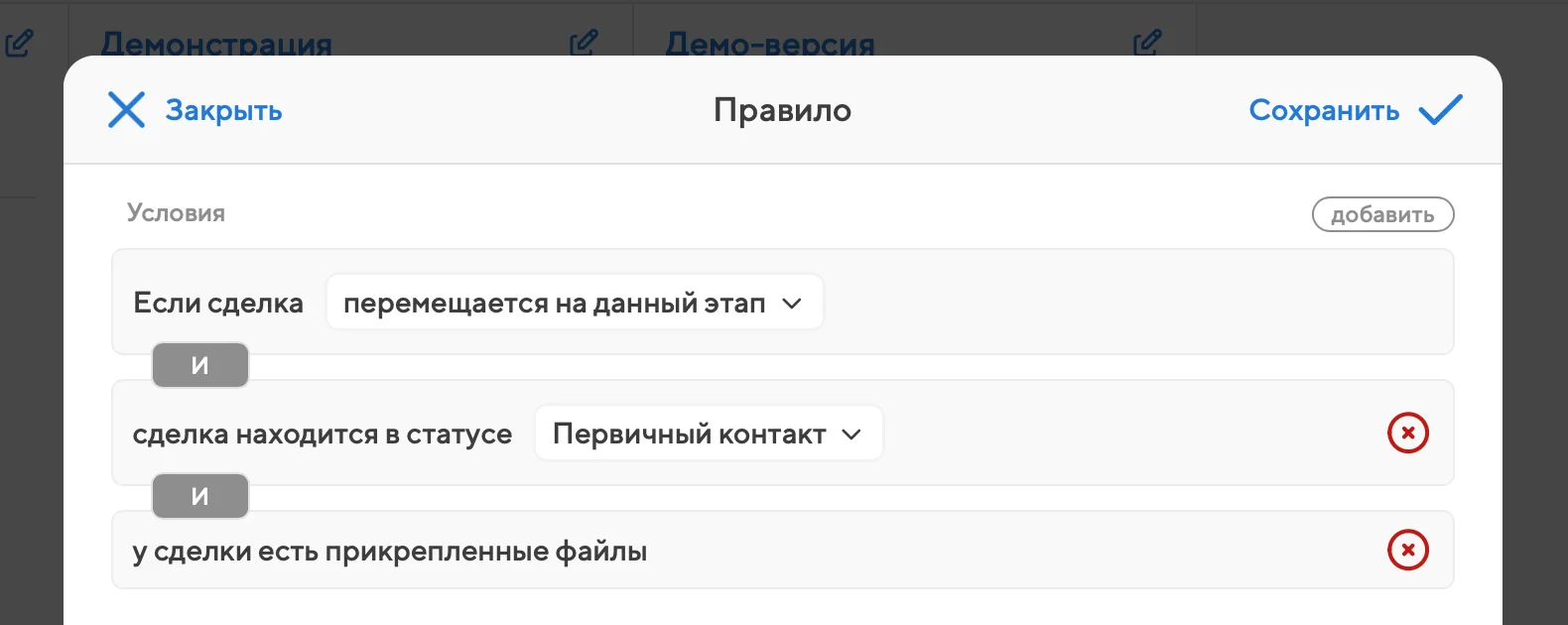 Комбинация условий в правиле воронки CRM