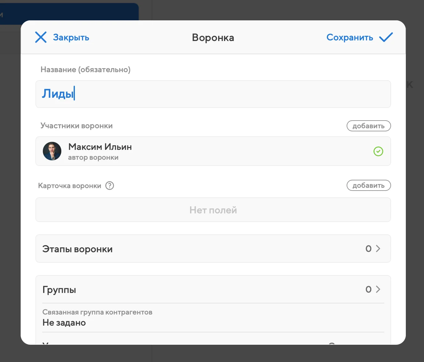 Окно создания воронки