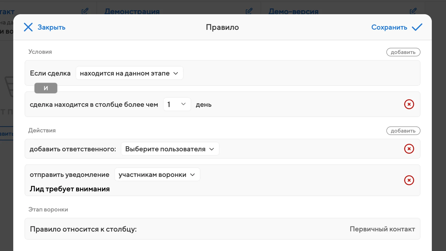 Пример настройки правила воронки CRM