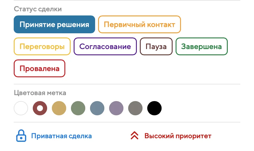 Статусы, цветовые метки, приватность и приоритет сделки