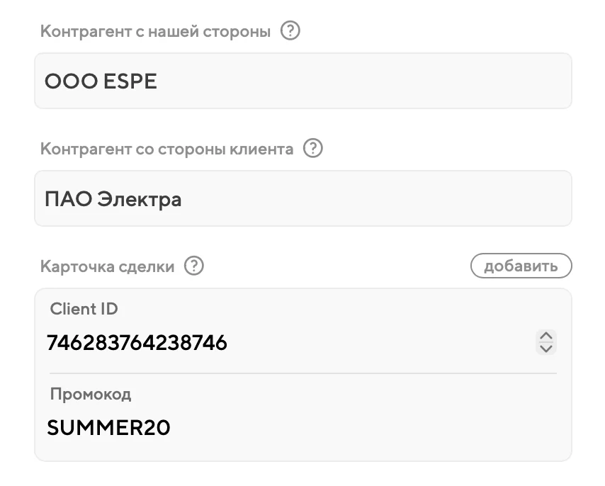 Контрагенты и карточка сделки