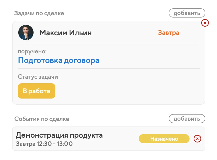 Задачи и события по сделке