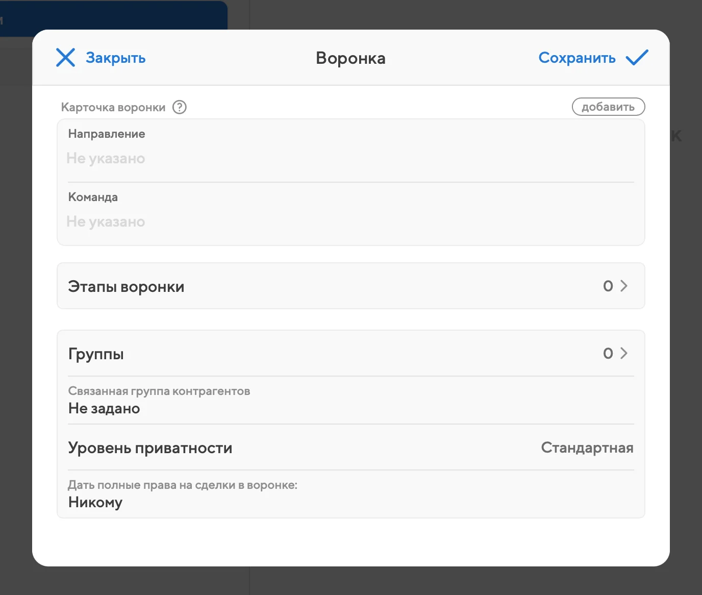 Окно создания воронки: нижняя часть