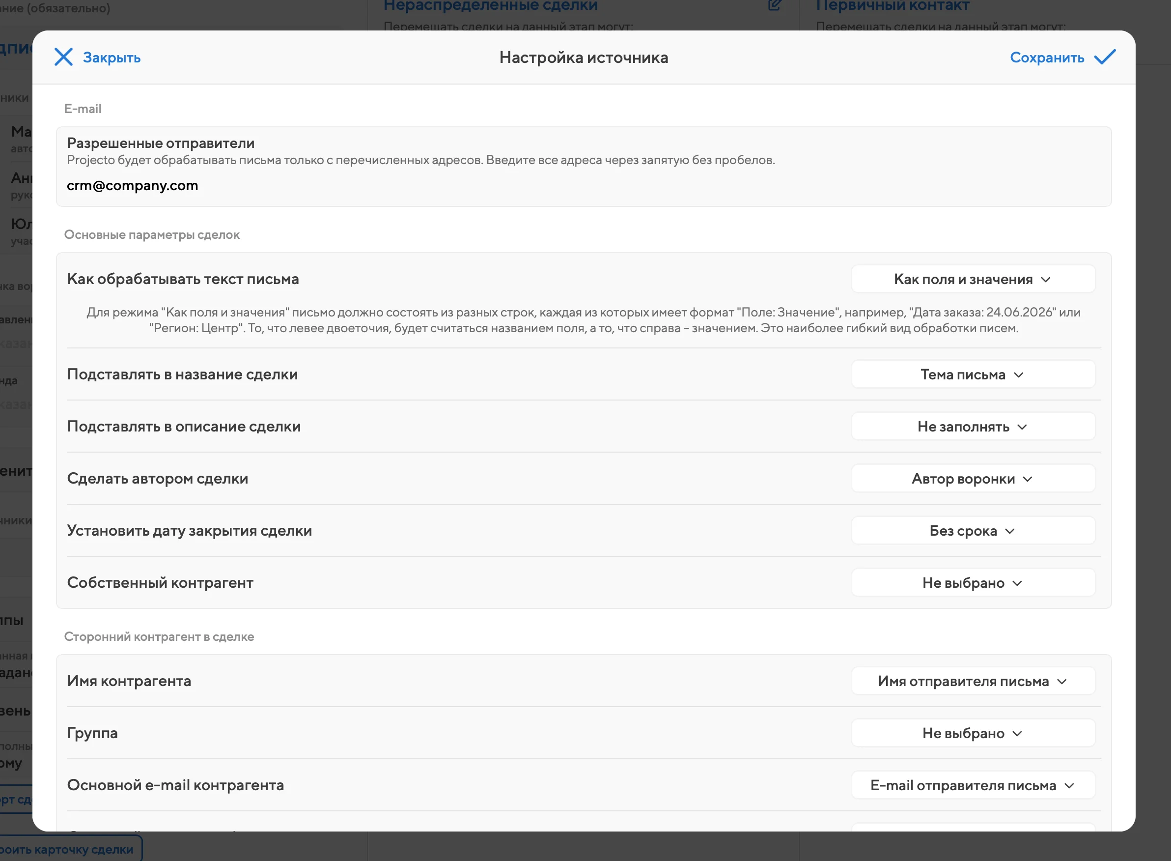 Настройка источников сделок в CRM