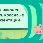 ИИ для презентаций