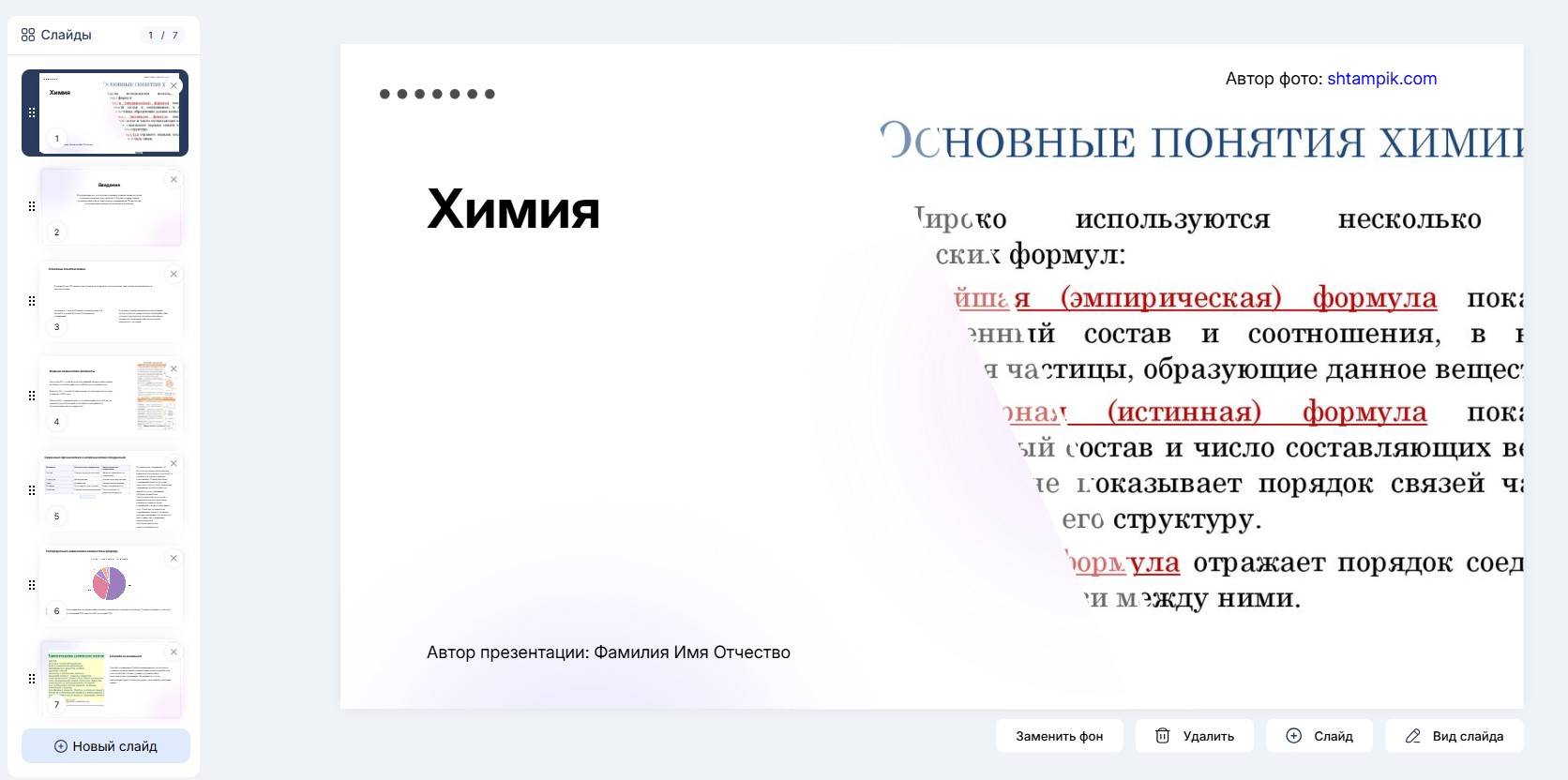 ии генератор презентаций