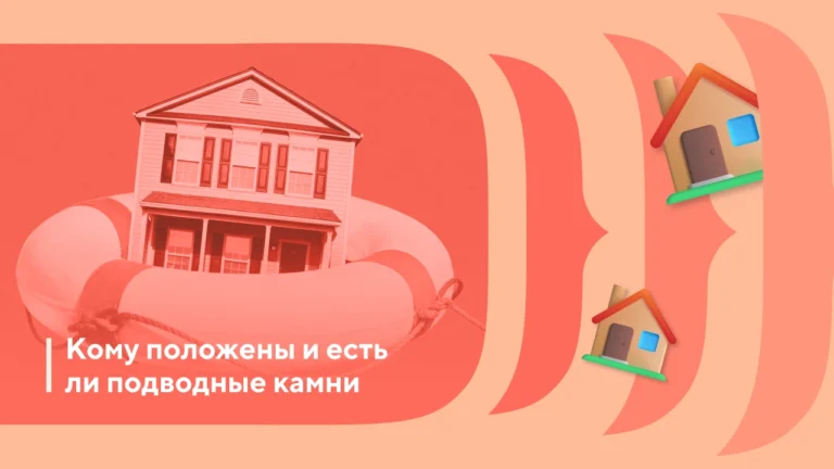 Ипотечные каникулы для семей с детьми: что меняется с 1 сентября