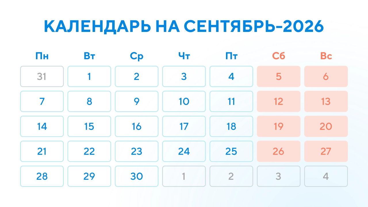 Горизонтальный календарь на сентябрь