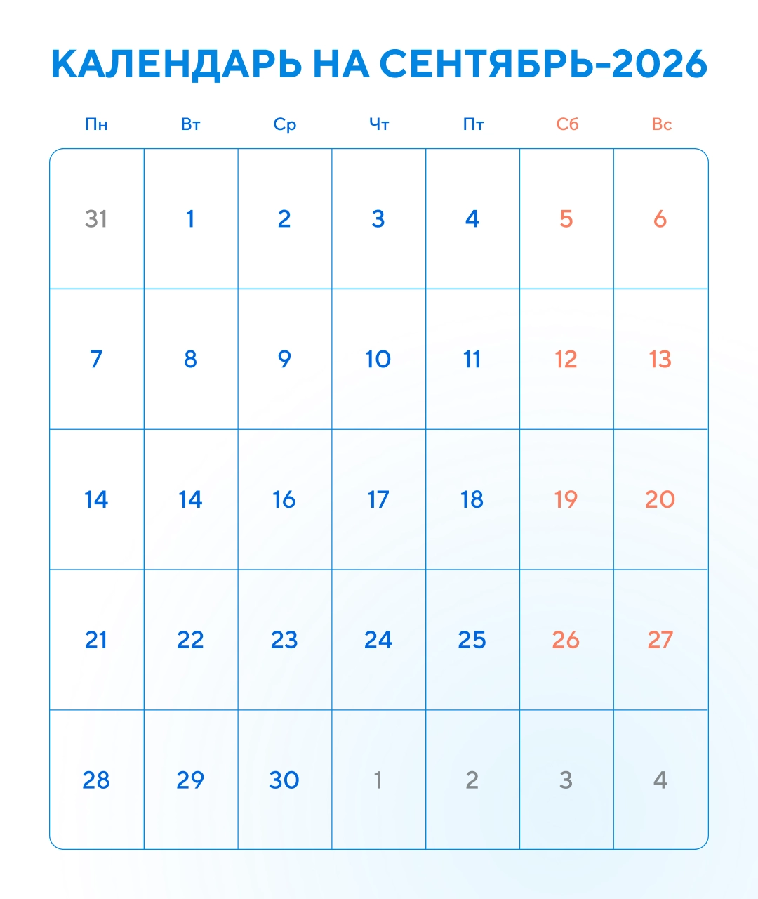 Вертикальный календарь на сентябрь