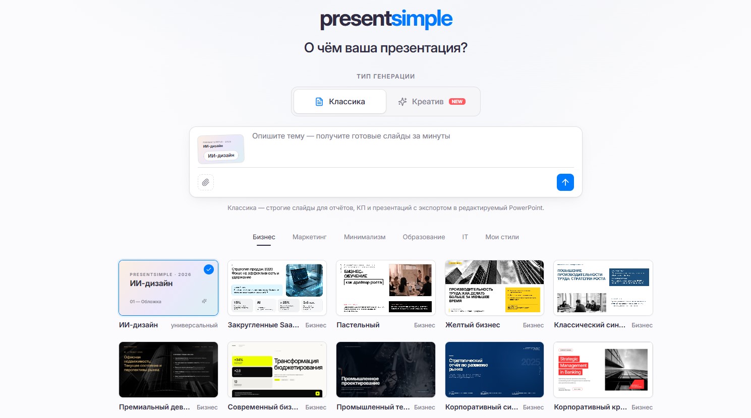 present simple ии для презентаций