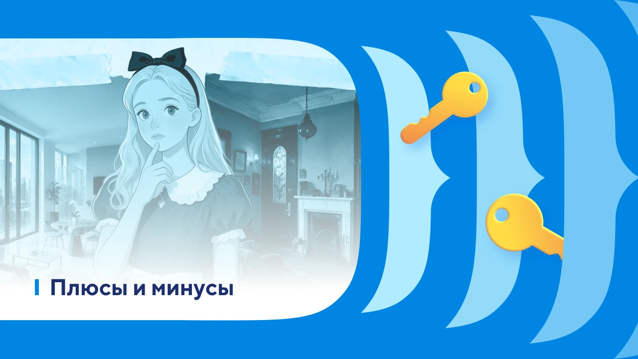 Новостройка или вторичка