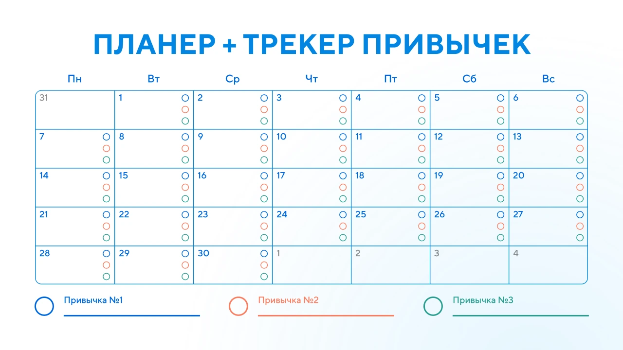 Планер на сентябрь с трекером привычек