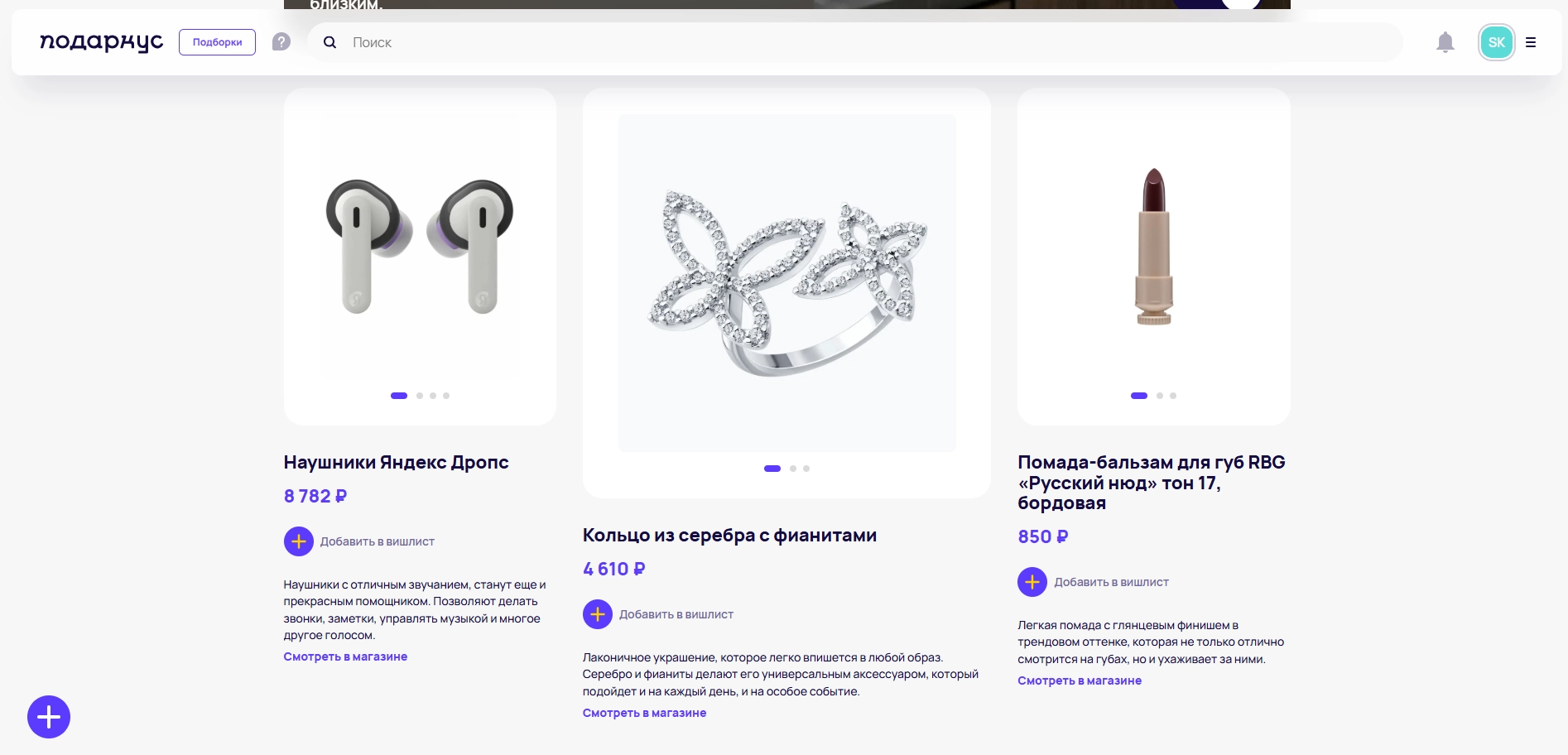 Подаркус