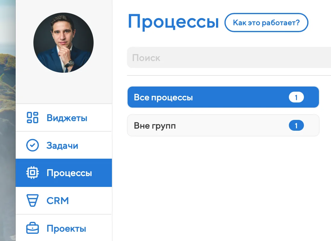 Раздел "Процессы"