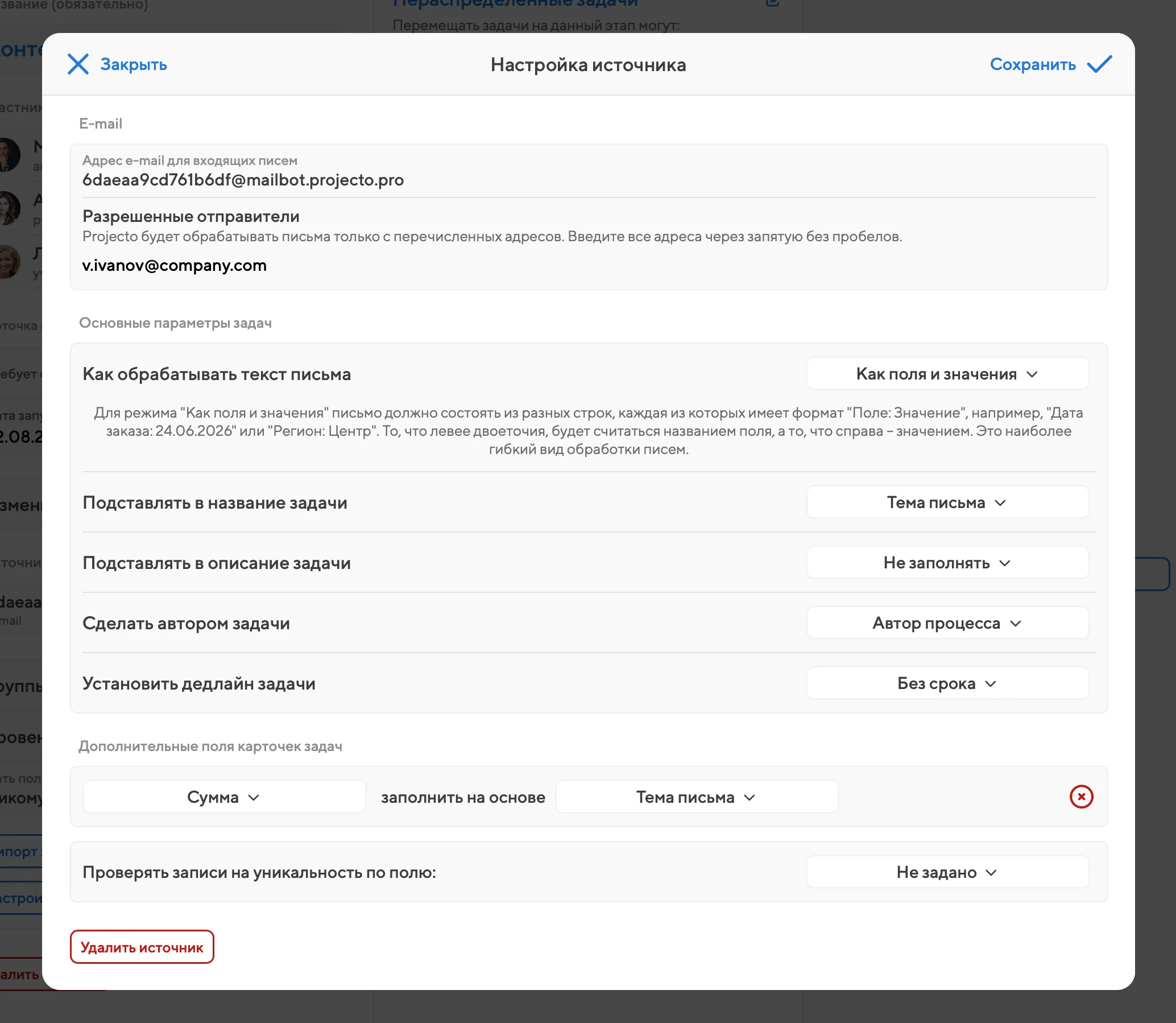 Настройка источников задач в процессе Настройка источников задач в процессе