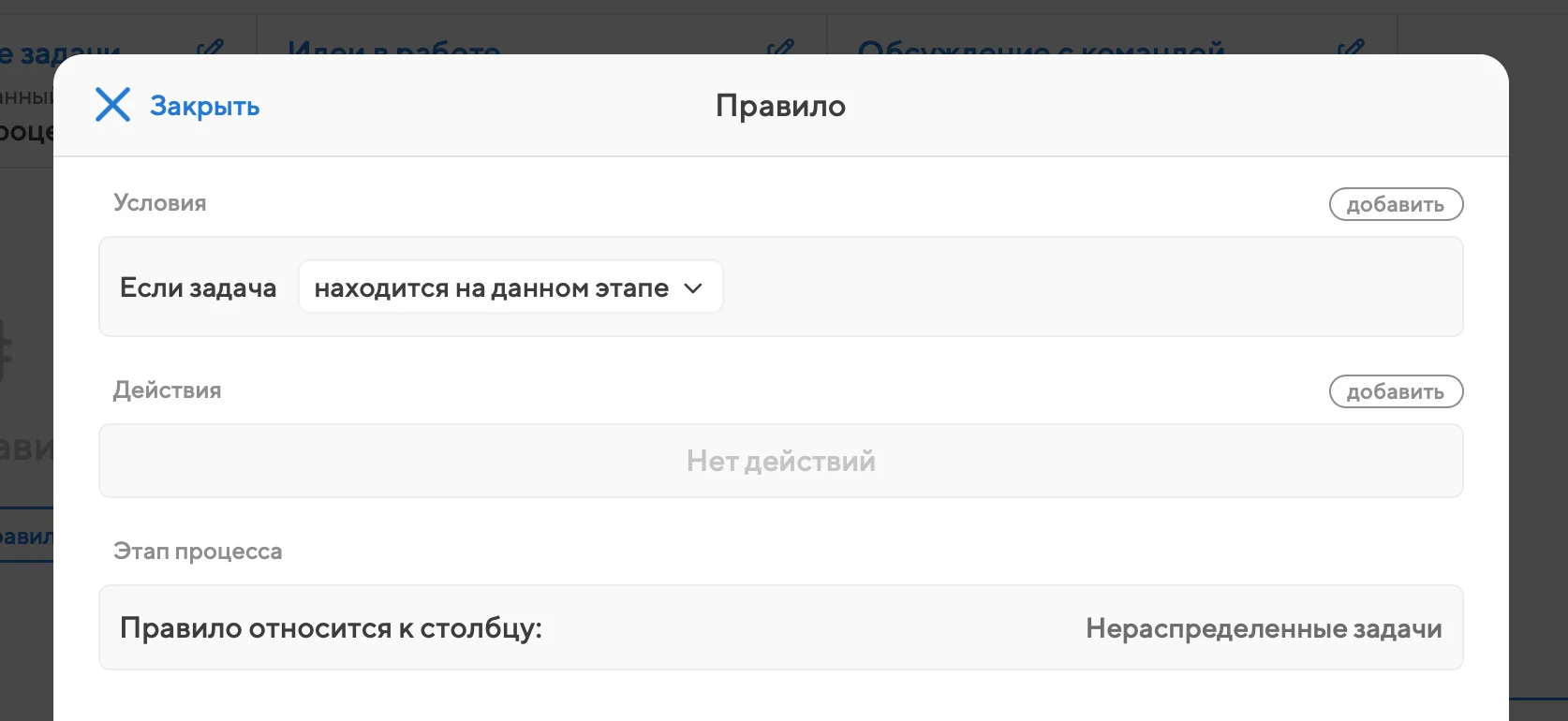 Окно настройки правила в процессе