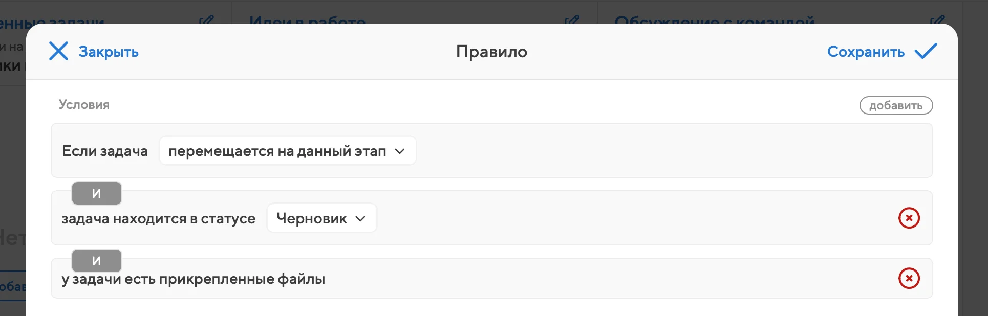 Связь условий в настройке правила
