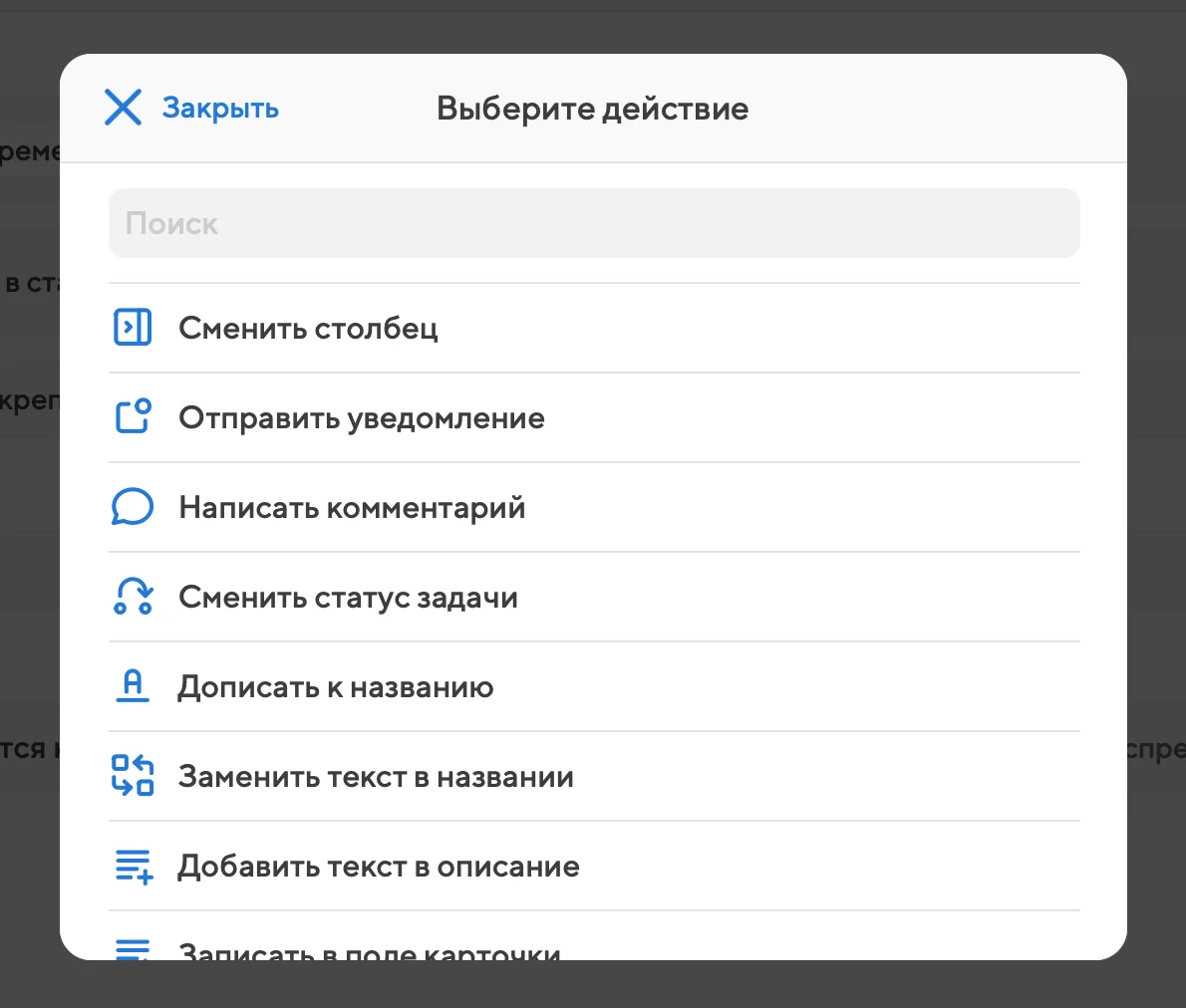 Список действий при настройке правила