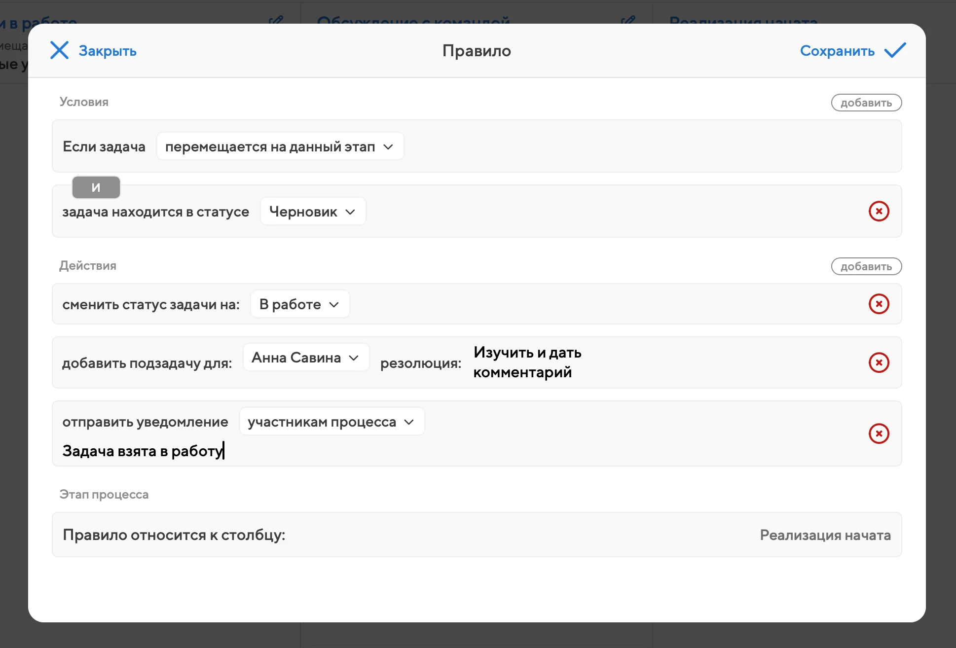 Пример настройки правила в процессе