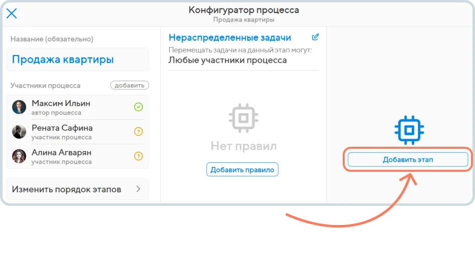 Конфигуратор процесса