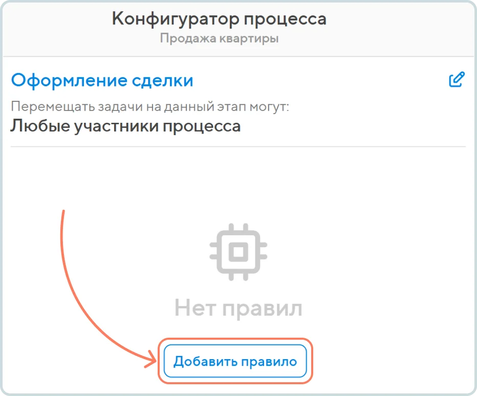 Добавление правила