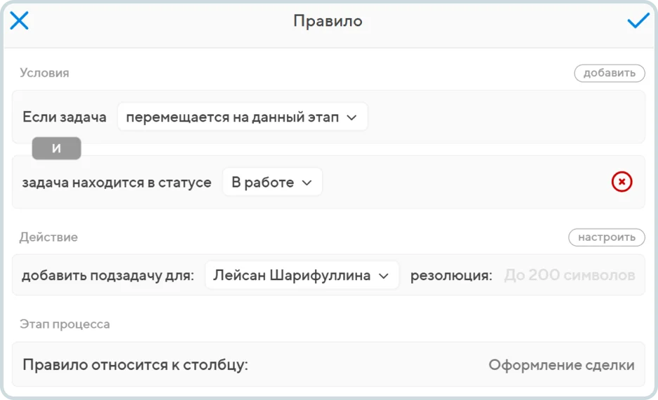 Настройка действий
