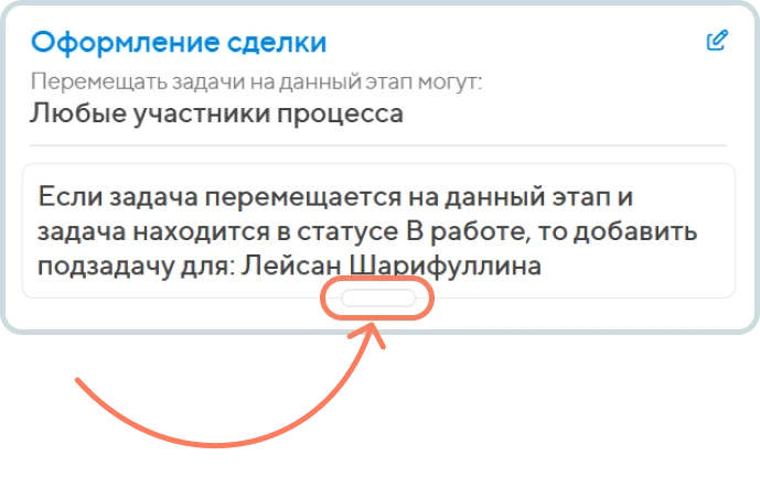 Перемещение правил