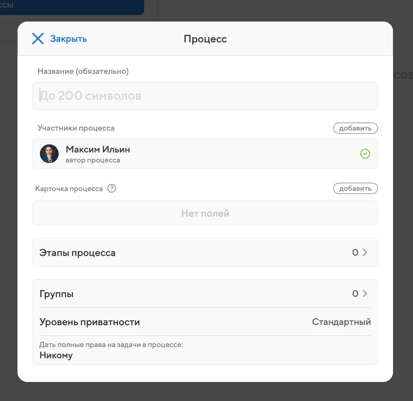 Окно создания процесса Окно создания процесса