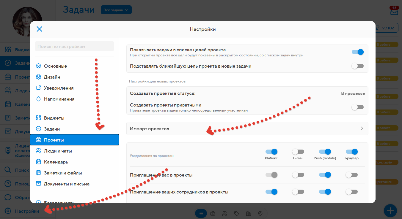 Переходите в раздел настроек, подраздел «Проекты»
